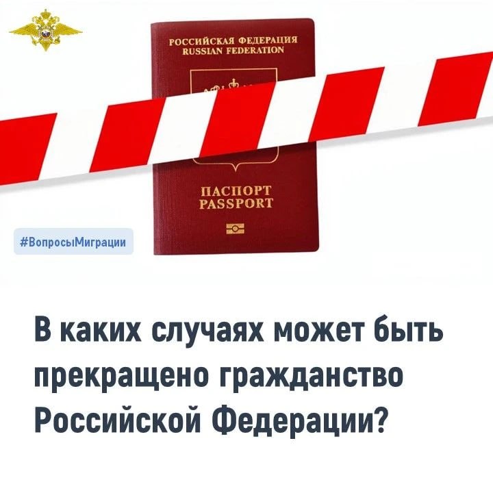 Миграционная служба МВД России