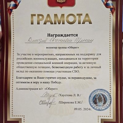 Награды и достижения Народной Дружины 4
