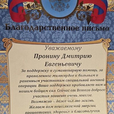 Награды и достижения Народной Дружины 9