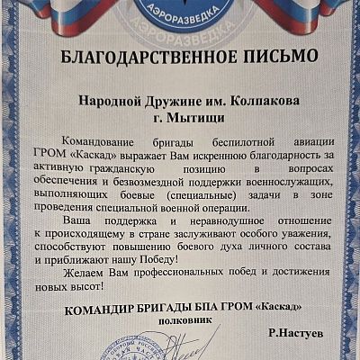 Награды и достижения Народной Дружины 7