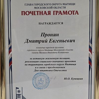 Награды и достижения Народной Дружины 2
