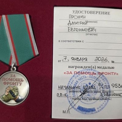 Награды и достижения Народной Дружины 11